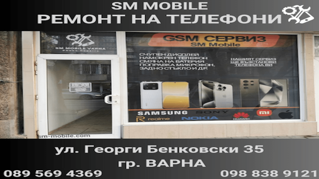 GAM Сервиз SM Mobile Varna