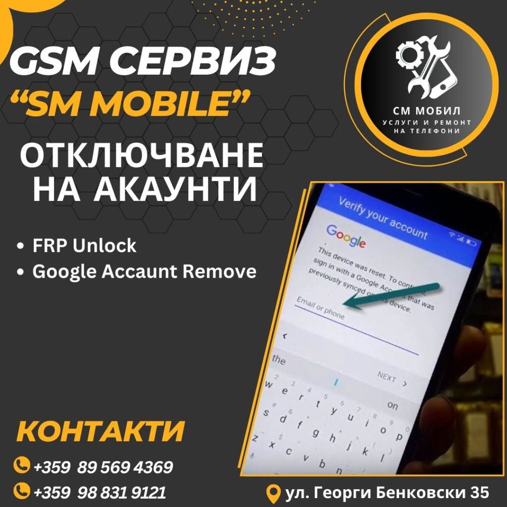 Отключване на заключен андроид телефон - sm mobile varna