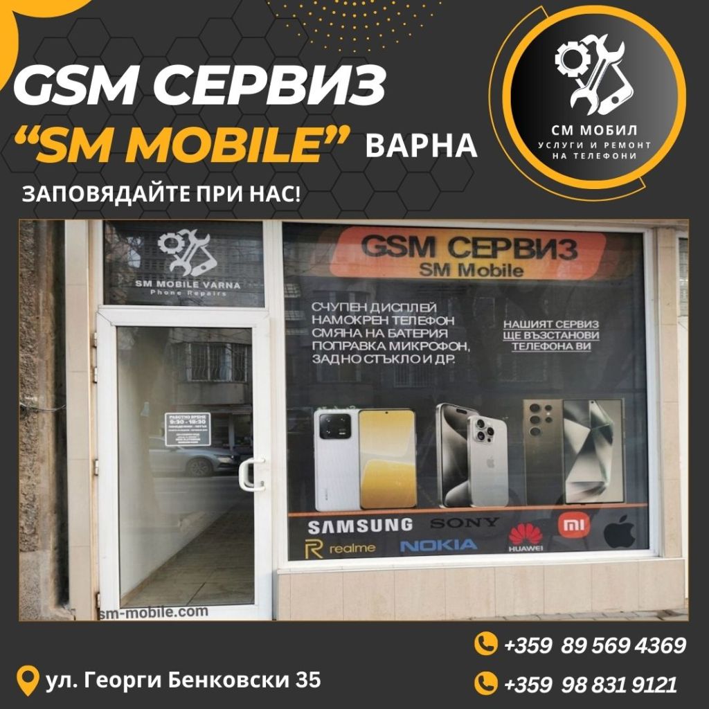 GSM Сервиз за ремонт на телефони SM Mobile Varna