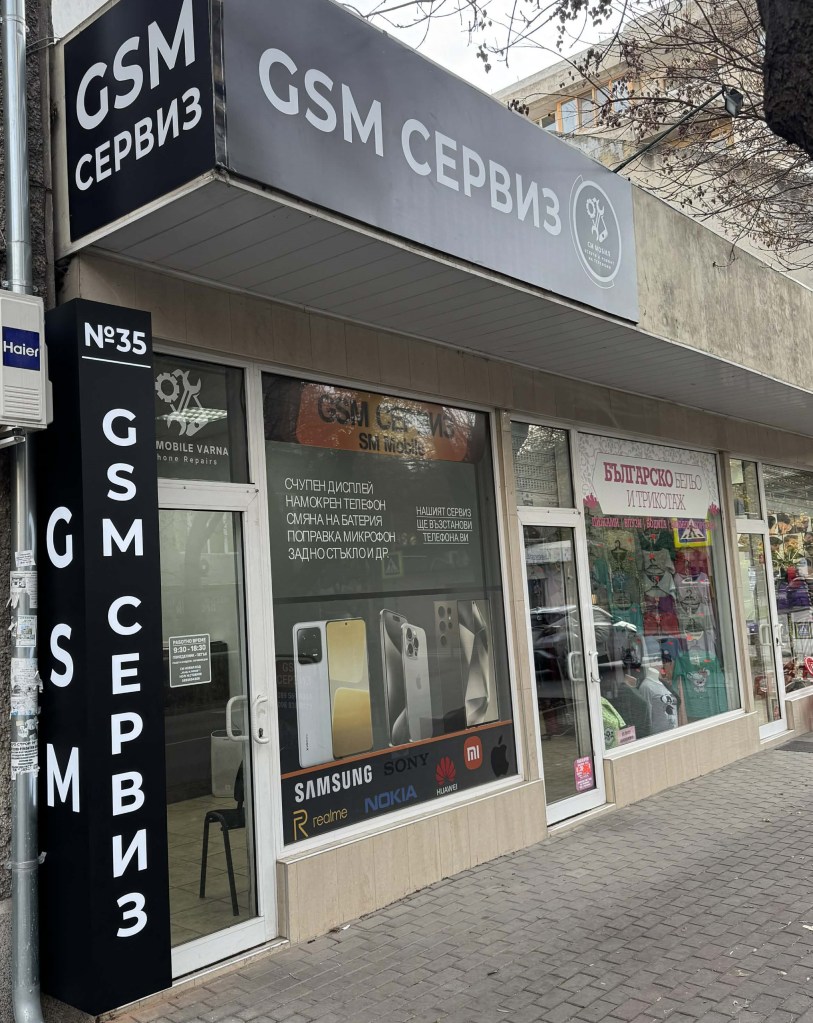 GSM Сервиз SM Mobile Варна